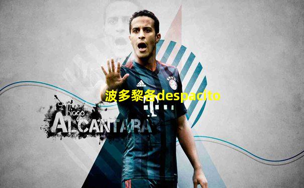 波多黎各despacito
